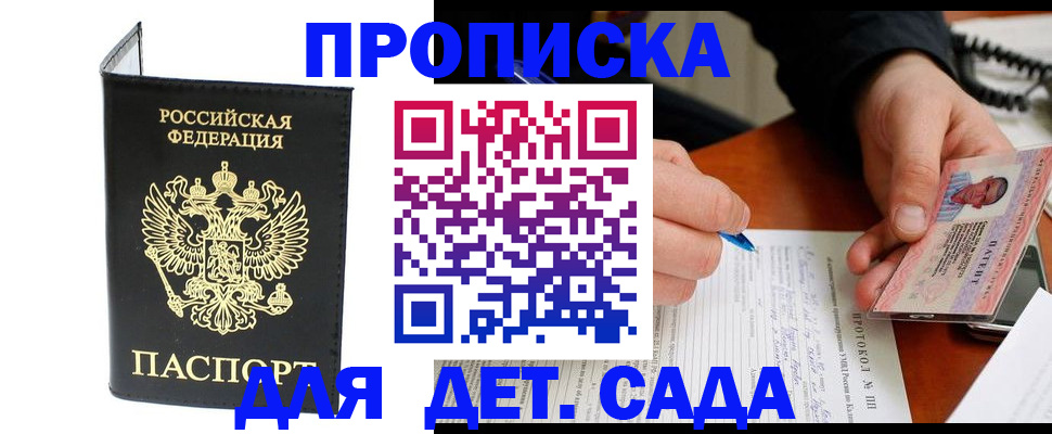 прописка от собственника в Приморском крае