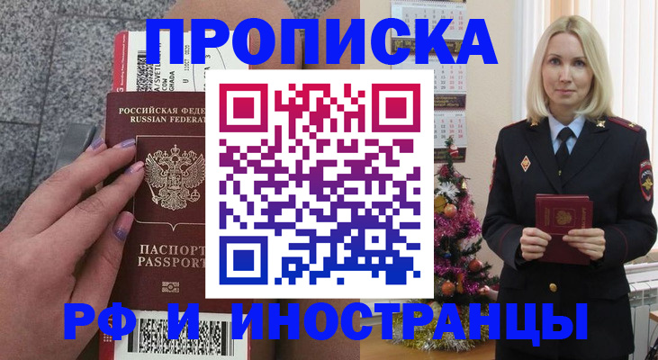 прописка для военкомата в Приморском крае
