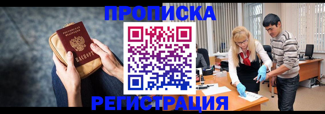 прописка гарантия в Приморском крае